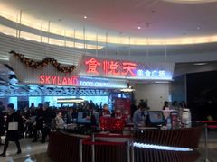 -食悦天美食广场(沈阳青年大街万象城店)