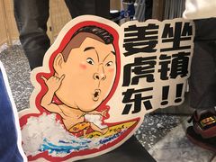 -姜虎东白丁烤肉(苏州中心店)
