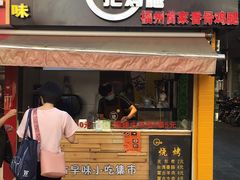 门面-一把鸡腿(中亭街店)