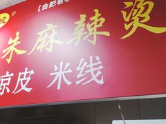 门面-小朱麻辣串(益民街店)