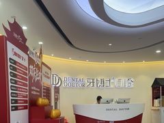 -牙博士口腔品牌连锁(杨浦店)