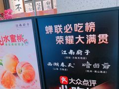 -江南厨子(万象天地店)