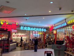 -牛签签串串香(IFS店)