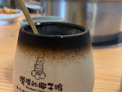 -嗲嗲的椰子鸡(亚龙湾总店)
