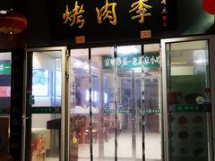 门面-鲜鱼口老字号美食街