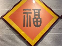 -福满圓(琨莎中心店)