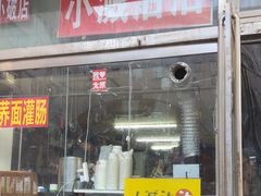 -小溅沾串