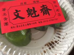 -文魁斋