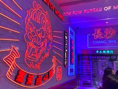 -墨茉点心局(国金街店)