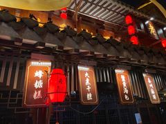 门面-留芳·文旅古月楼(老街店)