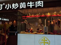 -辣可可·小炒黄牛肉(望京凯德MALL店)