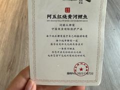 -阿五黄河大鲤鱼(纬三路店)