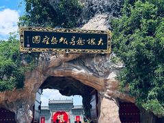 -大槐树寻根祭祖园