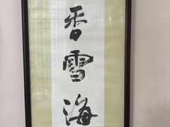 -秦汉胡同国学书院(川沙分馆)