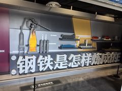 -鞍钢博物馆