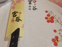 -宫谷创作料理(大拇指广场店)