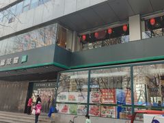 -幸福荣耀生鲜超市(和平街店)