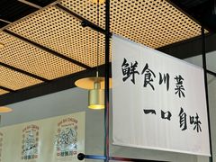 -拾捌川·自贡爆炒(新街口店)