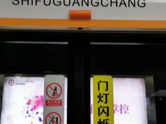 -人民广场(地铁站)