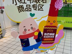 -沃尔玛(前山店)