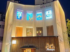 -南风(淮海街店)