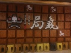 门面-局气 烤鸭·北京菜(光华路店)
