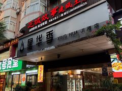 -芝城故事·建瓯土菜