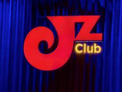 -JZ Club 爵士酒吧(上海店)