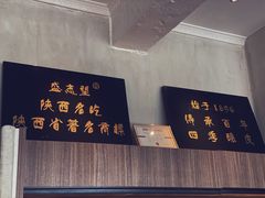 -清真盛志望麻酱酿皮·非遗老字号