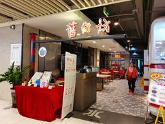 门面-舊街坊茶楼(市二宫店)