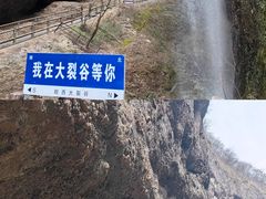 -皖西大裂谷