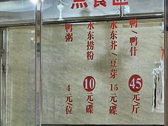 -水东兴记鸭粥店(茂名店)