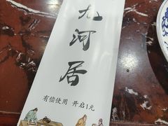 -九河居(荔湾路店)