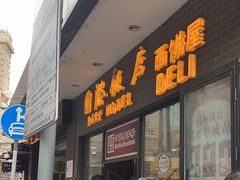-国际饭店·帆声西饼屋(黄河路店)