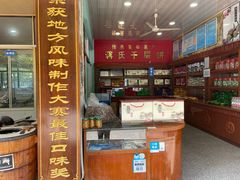 门面-奉化市溪口蒋氏千层饼厂