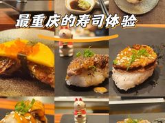 -戏作寿司(观音桥店)