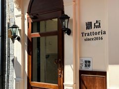 -沏点Trattoria意大利餐厅(新街口店)