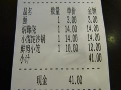 账单-朱鸿兴面馆(镇湖店)