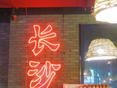 -湘里乡亲甲王二老店