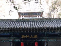 -藏山旅游风景区