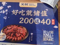 -文叔·湖北名小吃·小龙虾(华强北店)