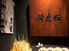 -醉虎传(南锣鼓巷店)