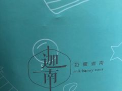 -迦南·甜品蛋糕(传媒店)