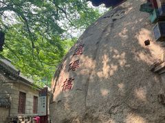 -崂山仰口游览区