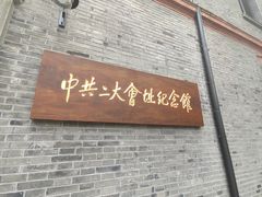 -中共二大会址纪念馆