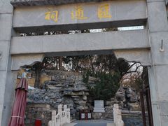 -郭守敬纪念馆