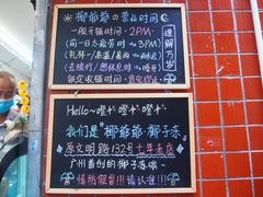 -椰爺爺·椰子冻砵仔糕