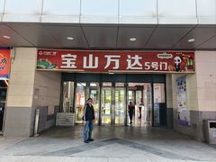 -万达广场(宝山店)