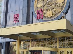 -翠清酒家(万丰路店)