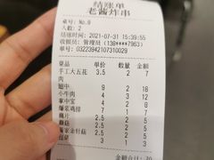 -老酱油炸社